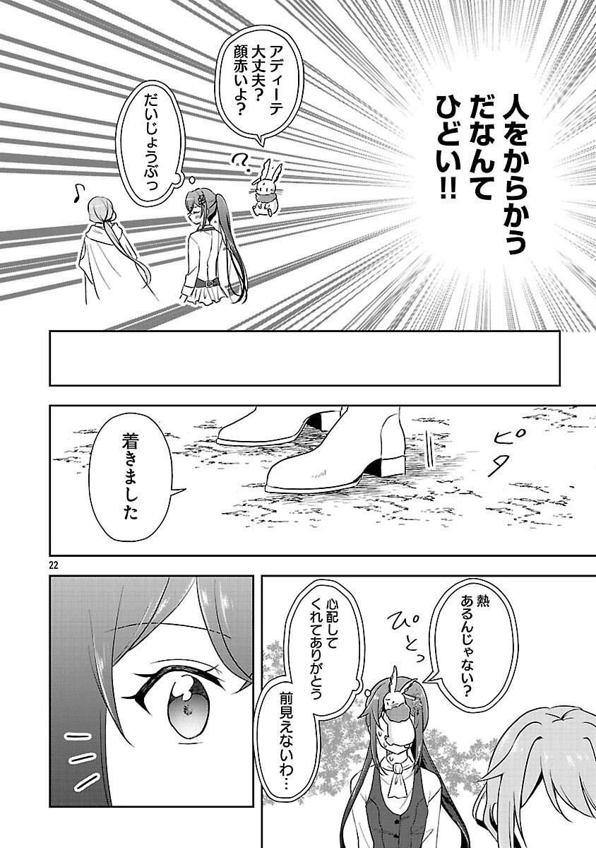 祝・聖女になれませんでした。 このままステルスしたいのですが、悪役顔と精霊に愛され体質のせいでやっぱり色々起こります 第9話 - 24