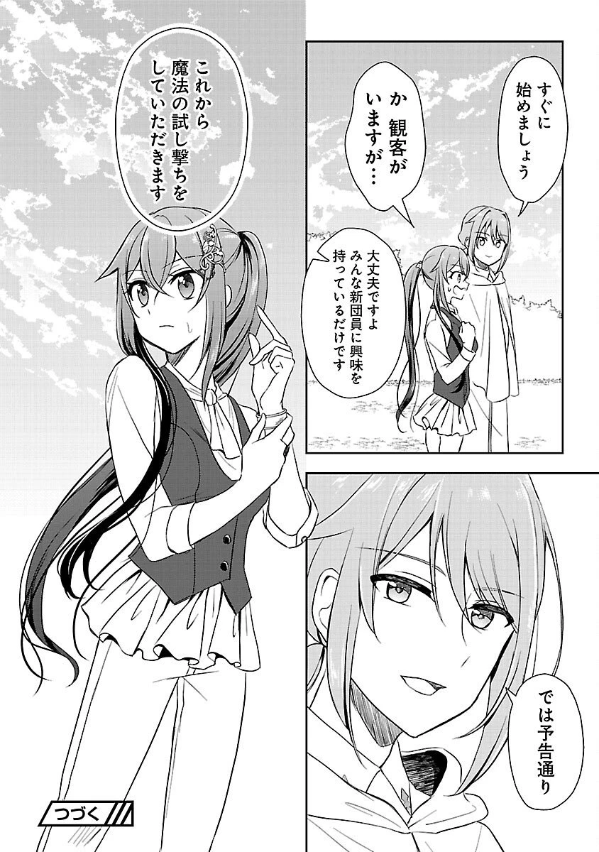 祝・聖女になれませんでした。 このままステルスしたいのですが、悪役顔と精霊に愛され体質のせいでやっぱり色々起こります 第9話 - 26