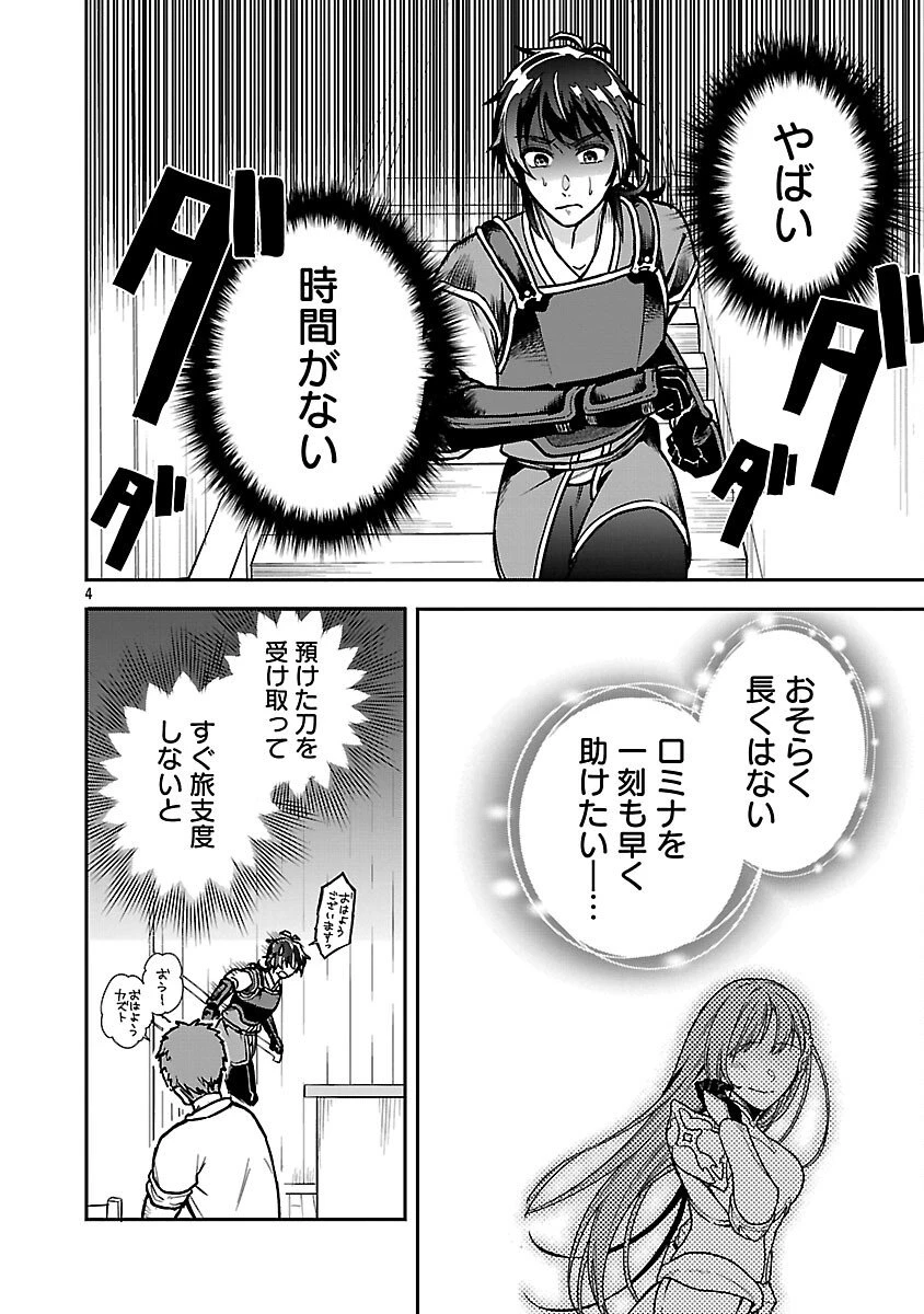 忘れられ師の英雄譚　聖勇女パーティーに優しき追放をされた男は、記憶に残らずとも彼女達を救う 第11話 - 6