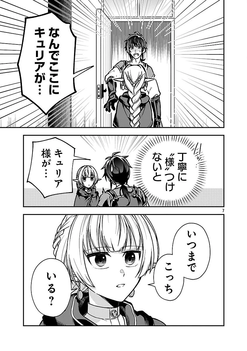 忘れられ師の英雄譚　聖勇女パーティーに優しき追放をされた男は、記憶に残らずとも彼女達を救う 第11話 - 9