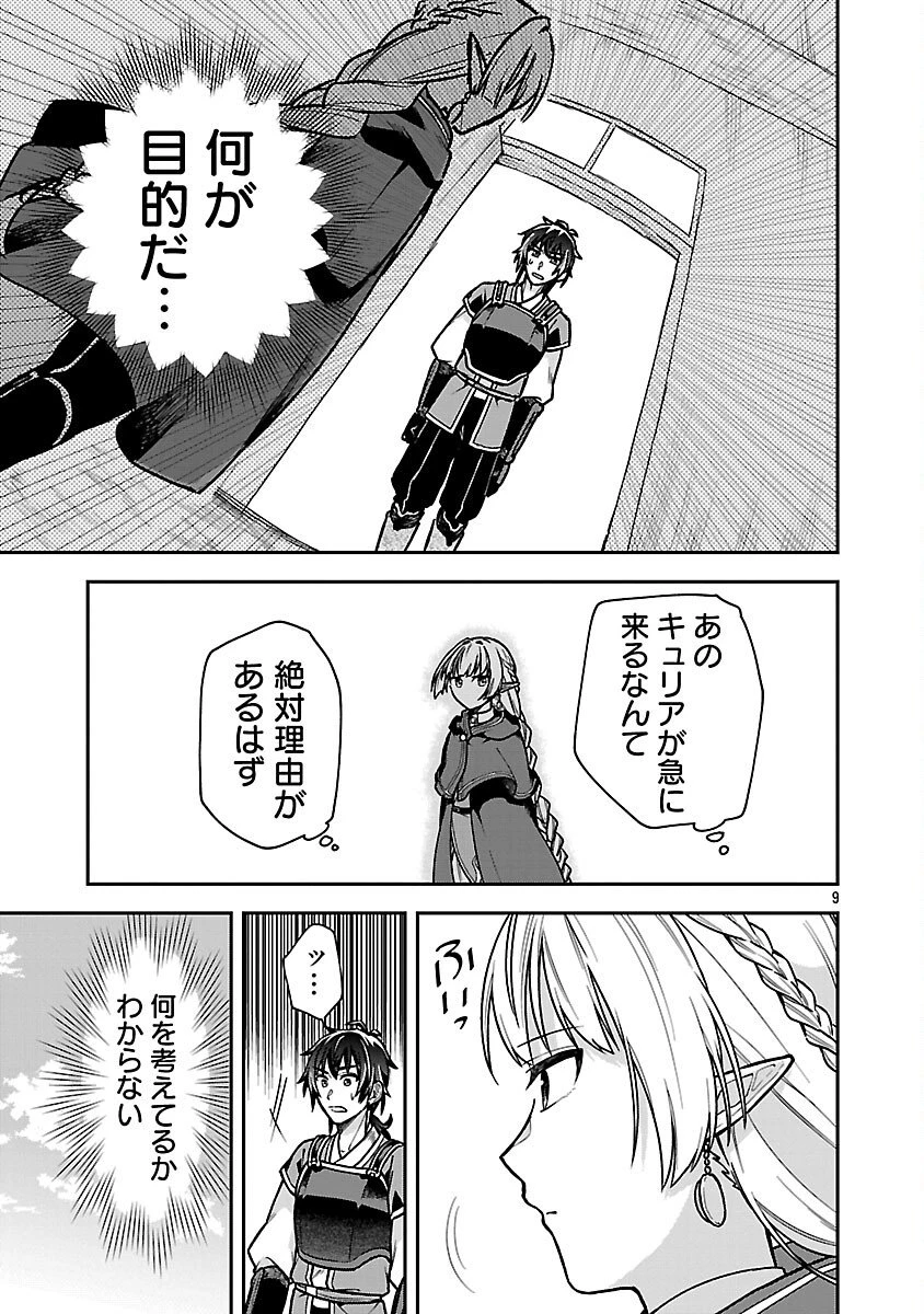 忘れられ師の英雄譚　聖勇女パーティーに優しき追放をされた男は、記憶に残らずとも彼女達を救う 第11話 - 11