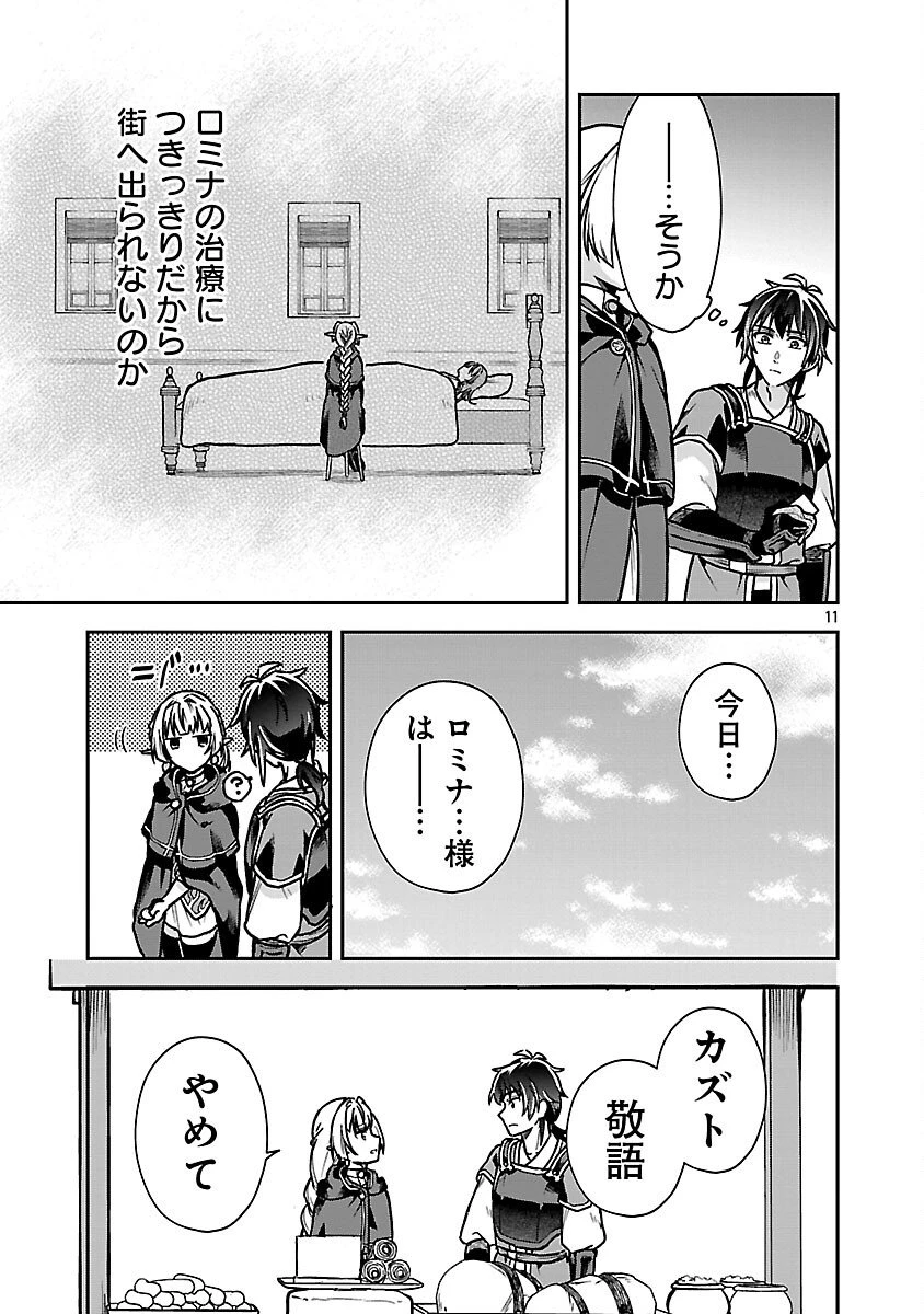 忘れられ師の英雄譚　聖勇女パーティーに優しき追放をされた男は、記憶に残らずとも彼女達を救う 第11話 - 13