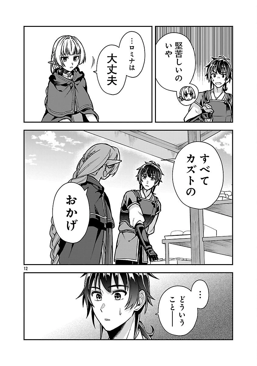 忘れられ師の英雄譚　聖勇女パーティーに優しき追放をされた男は、記憶に残らずとも彼女達を救う 第11話 - 14