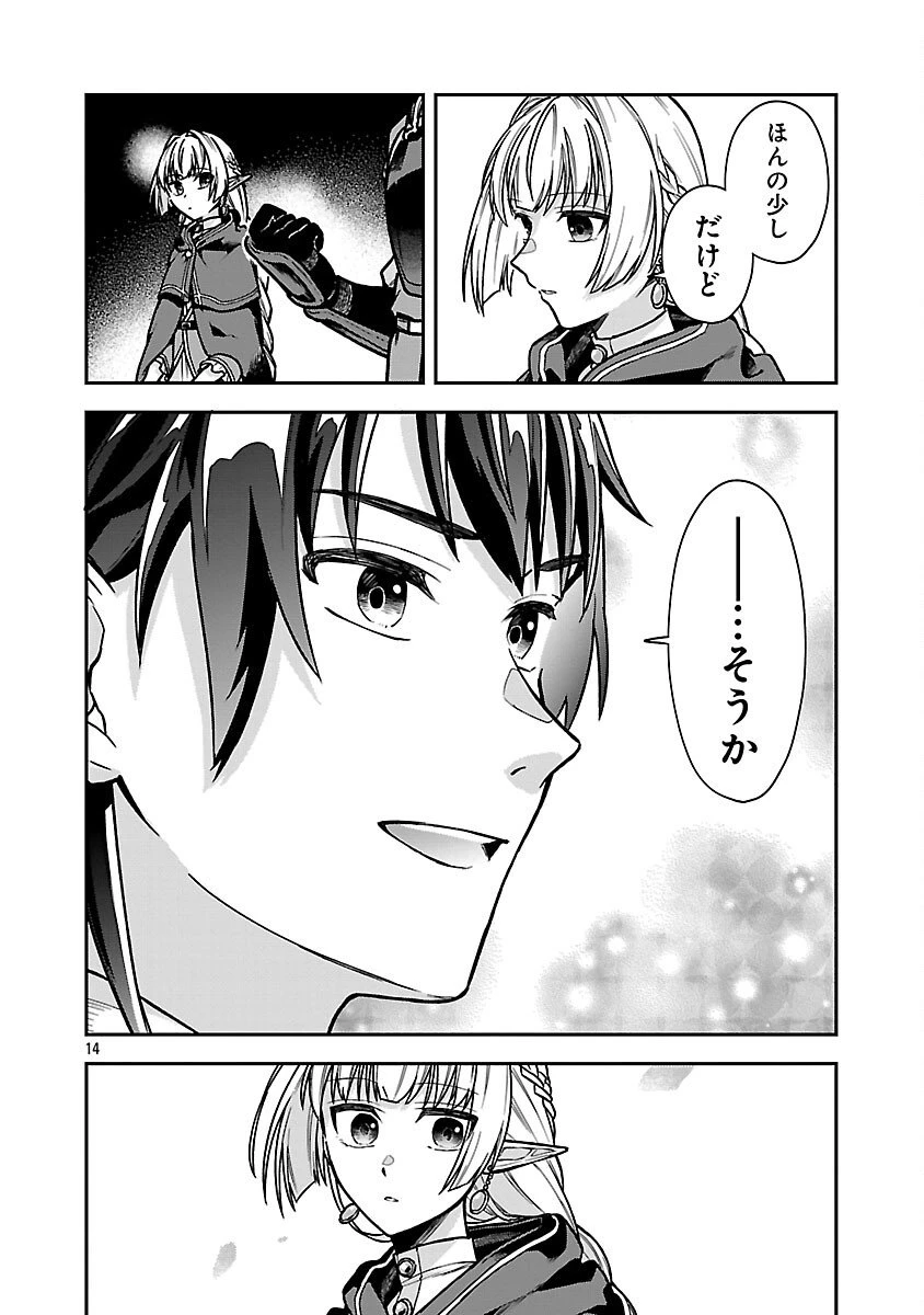 忘れられ師の英雄譚　聖勇女パーティーに優しき追放をされた男は、記憶に残らずとも彼女達を救う 第11話 - 16