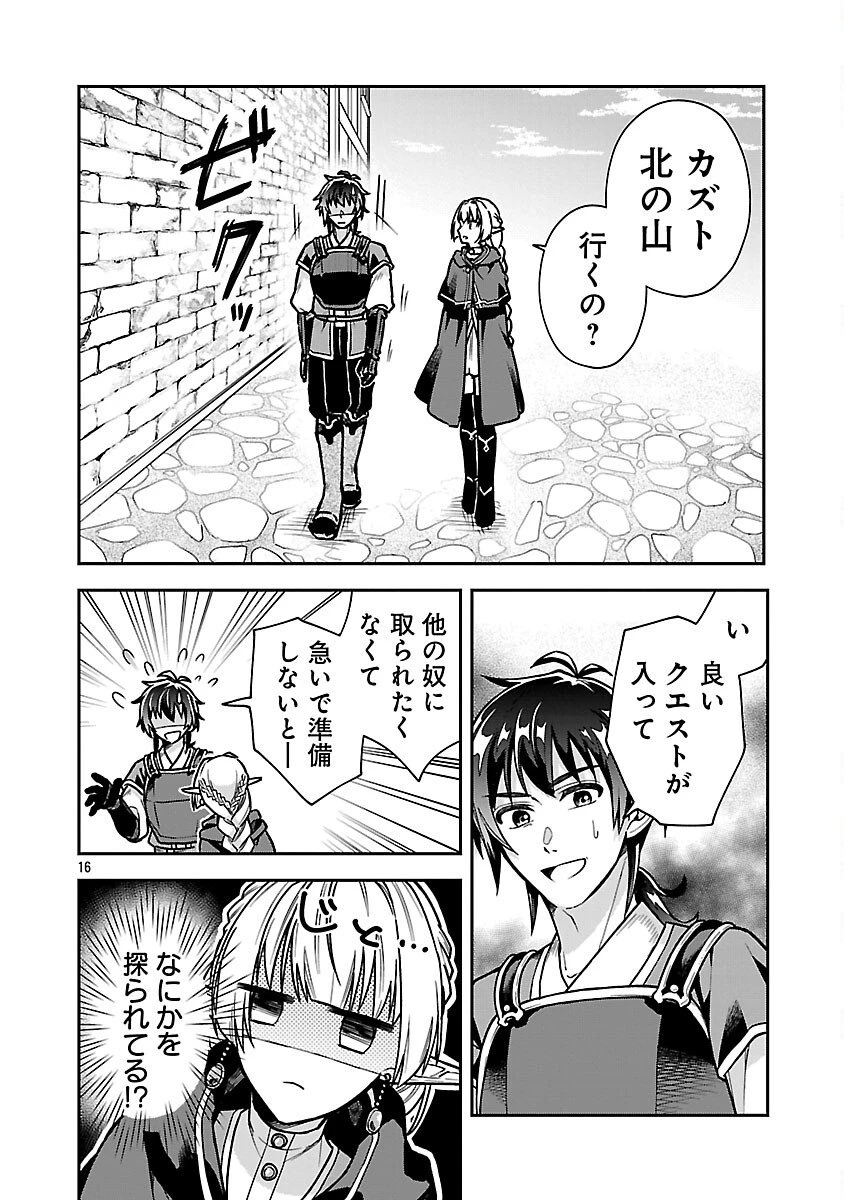 忘れられ師の英雄譚　聖勇女パーティーに優しき追放をされた男は、記憶に残らずとも彼女達を救う 第11話 - 18