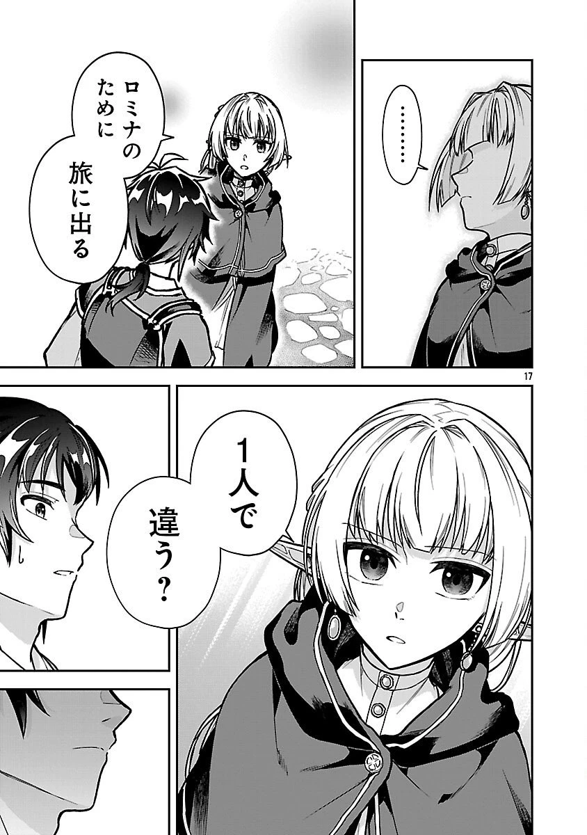 忘れられ師の英雄譚　聖勇女パーティーに優しき追放をされた男は、記憶に残らずとも彼女達を救う 第11話 - 19