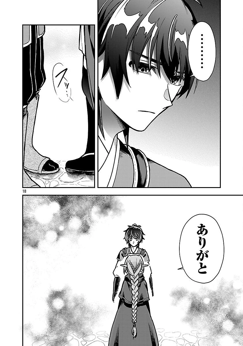 忘れられ師の英雄譚　聖勇女パーティーに優しき追放をされた男は、記憶に残らずとも彼女達を救う 第11話 - 20