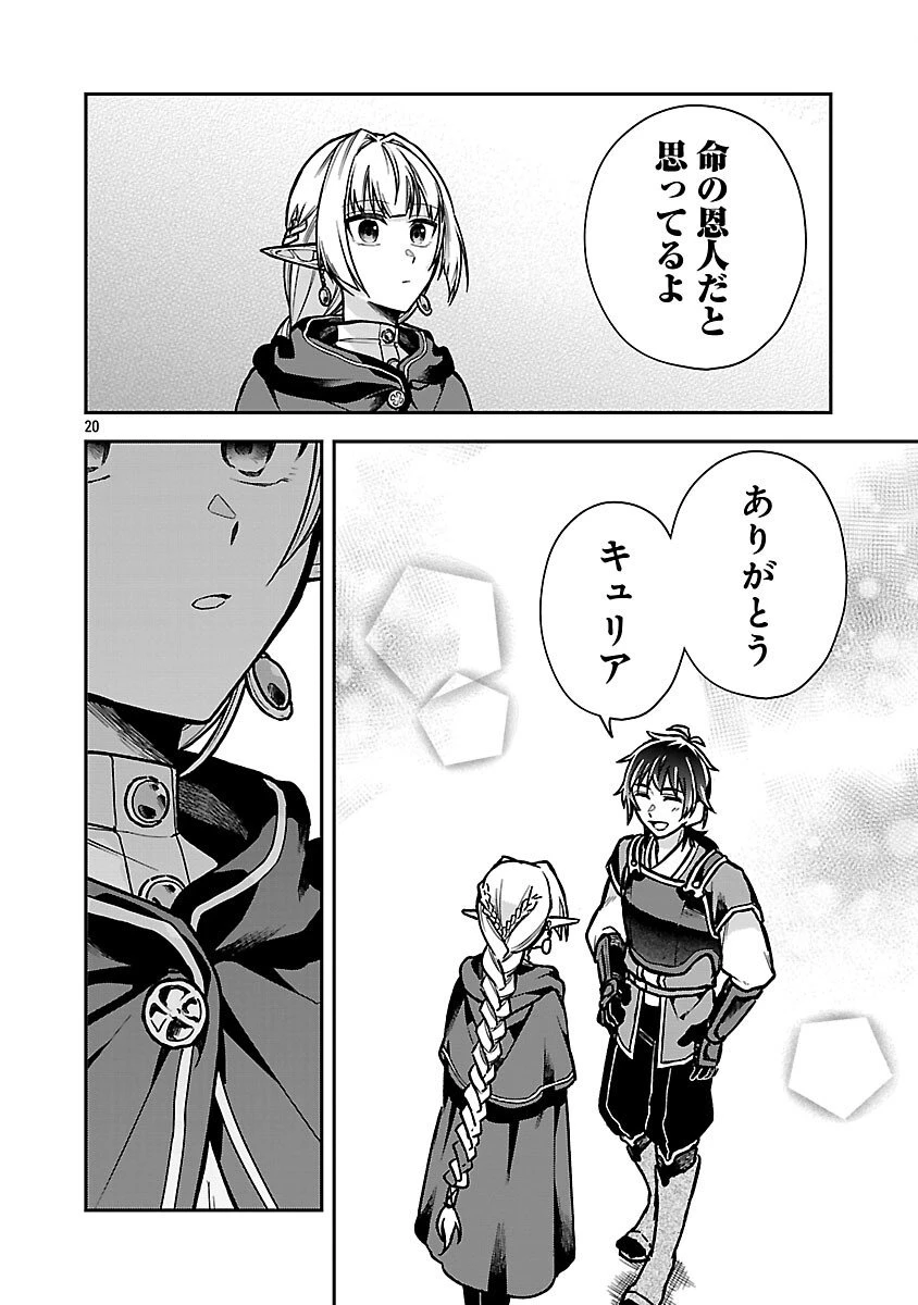 忘れられ師の英雄譚　聖勇女パーティーに優しき追放をされた男は、記憶に残らずとも彼女達を救う 第11話 - 22