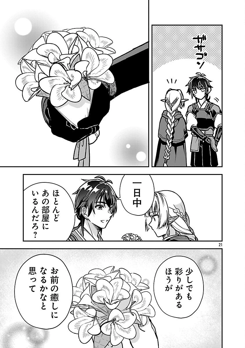 忘れられ師の英雄譚　聖勇女パーティーに優しき追放をされた男は、記憶に残らずとも彼女達を救う 第11話 - 23