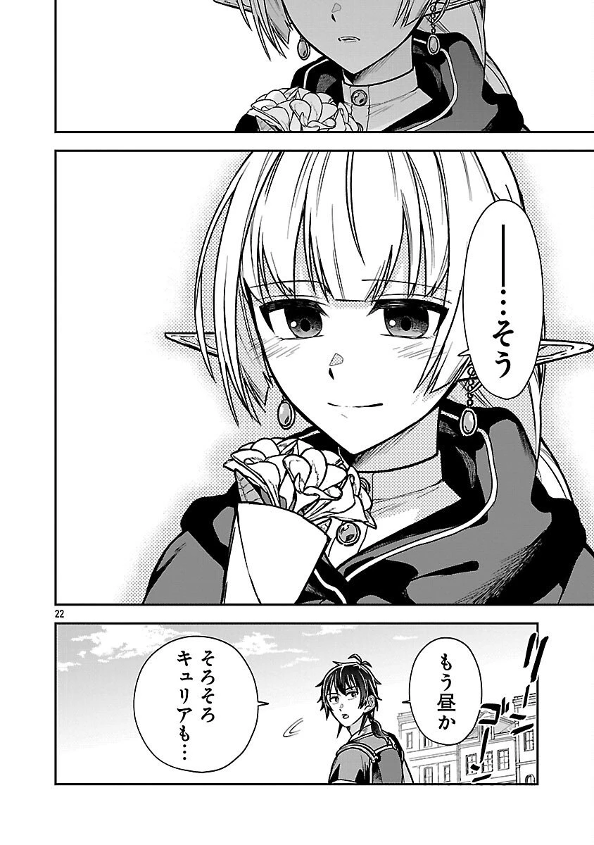 忘れられ師の英雄譚　聖勇女パーティーに優しき追放をされた男は、記憶に残らずとも彼女達を救う 第11話 - 24