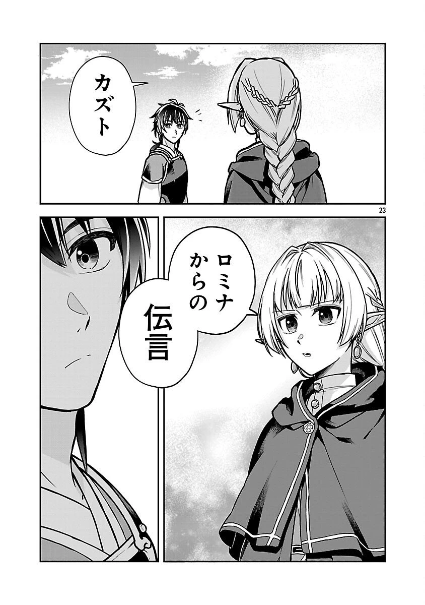 忘れられ師の英雄譚　聖勇女パーティーに優しき追放をされた男は、記憶に残らずとも彼女達を救う 第11話 - 25