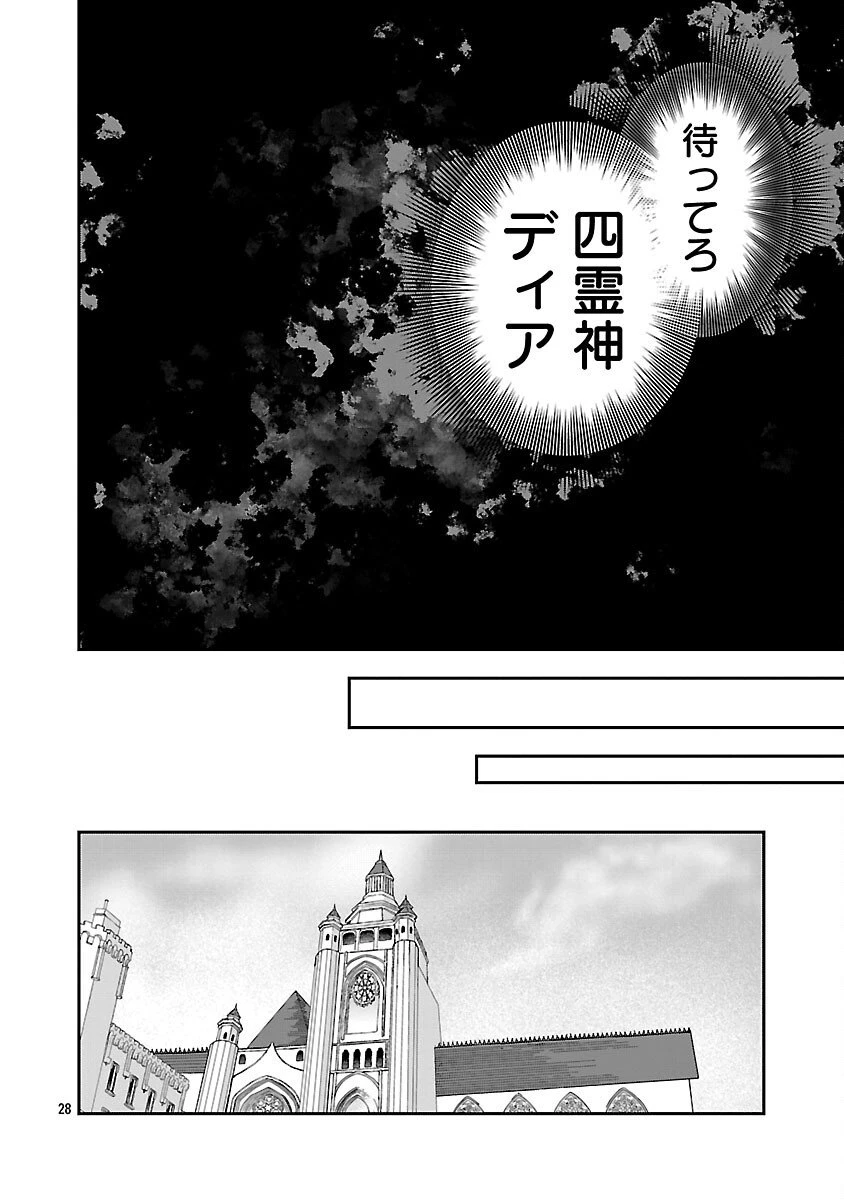 忘れられ師の英雄譚　聖勇女パーティーに優しき追放をされた男は、記憶に残らずとも彼女達を救う 第11話 - 30