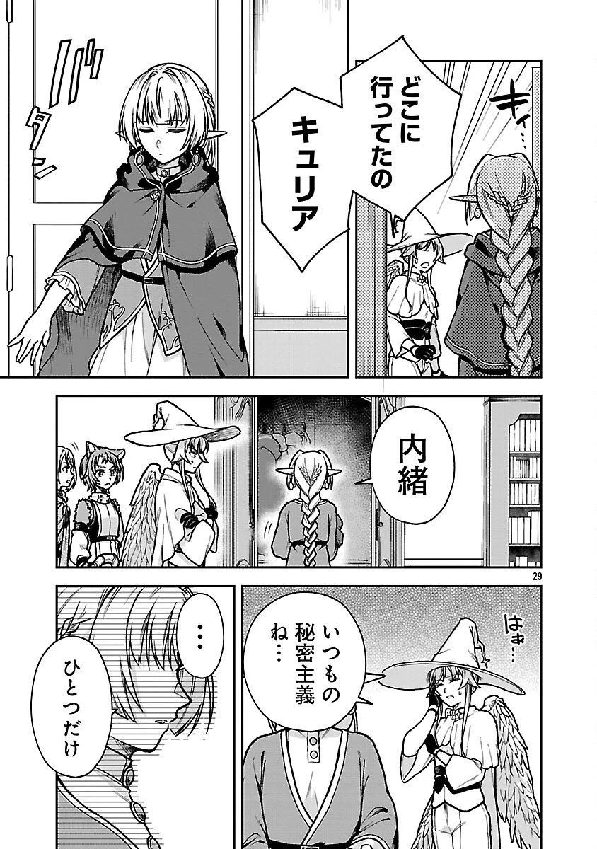 忘れられ師の英雄譚　聖勇女パーティーに優しき追放をされた男は、記憶に残らずとも彼女達を救う 第11話 - 31