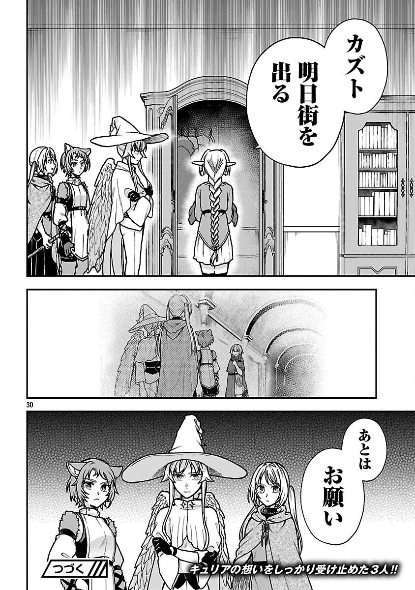 忘れられ師の英雄譚　聖勇女パーティーに優しき追放をされた男は、記憶に残らずとも彼女達を救う 第11話 - 32