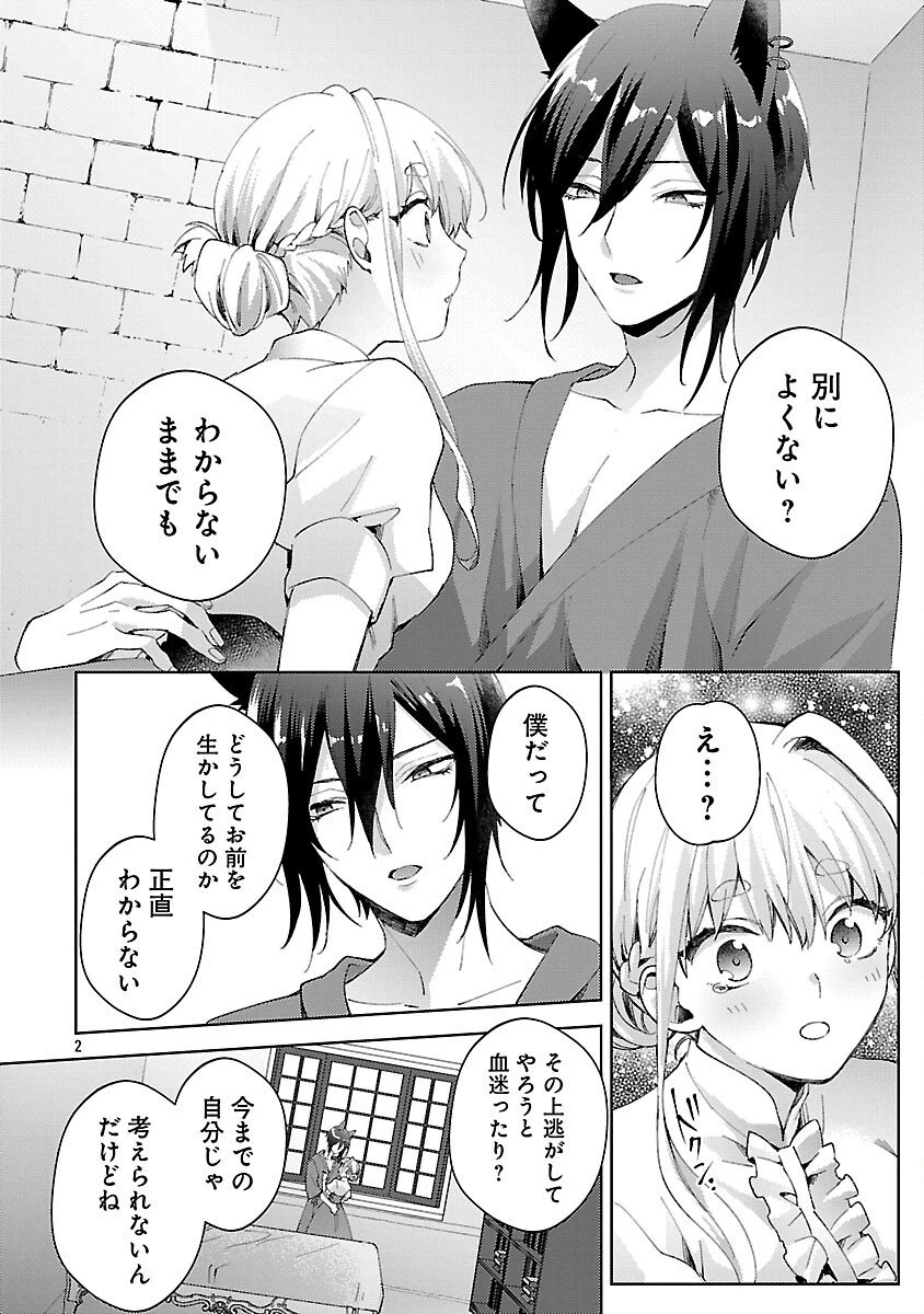 おいしそうだねソルマーニ 第10話 - 3