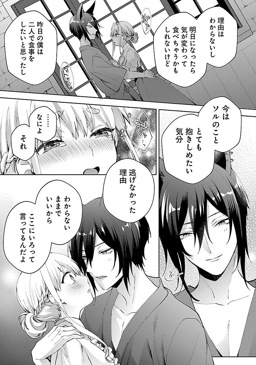 おいしそうだねソルマーニ 第10話 - 4