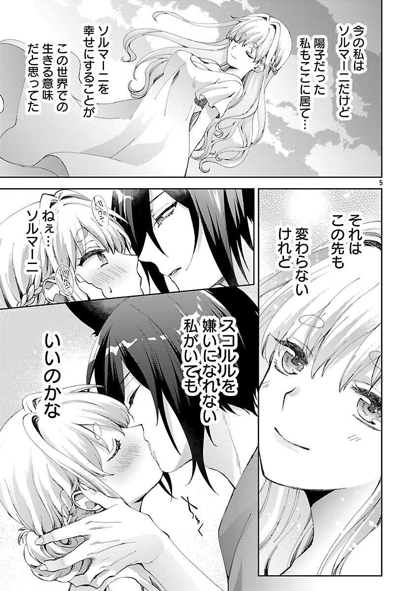 おいしそうだねソルマーニ 第10話 - 6