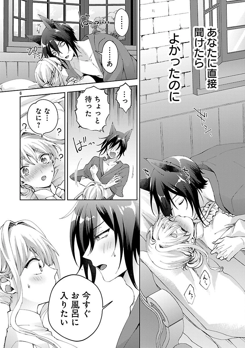 おいしそうだねソルマーニ 第10話 - 7