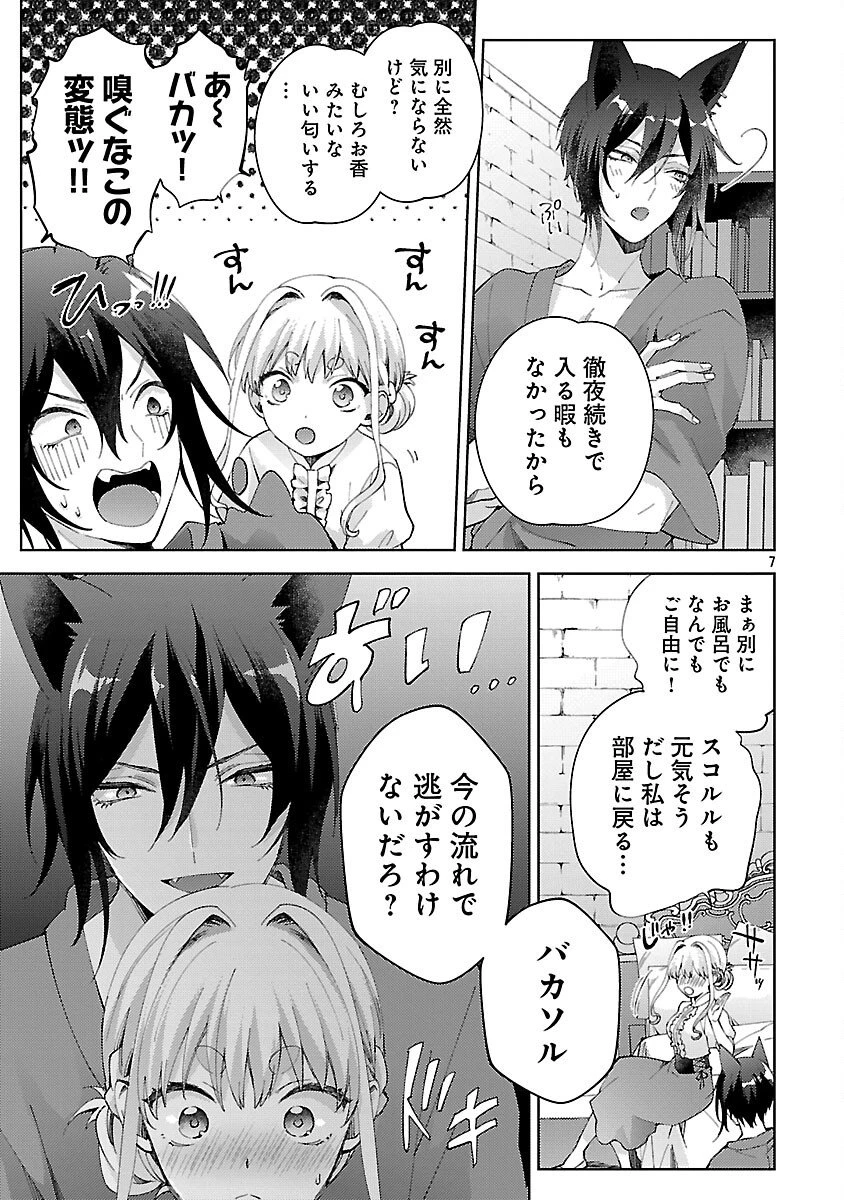 おいしそうだねソルマーニ 第10話 - 8