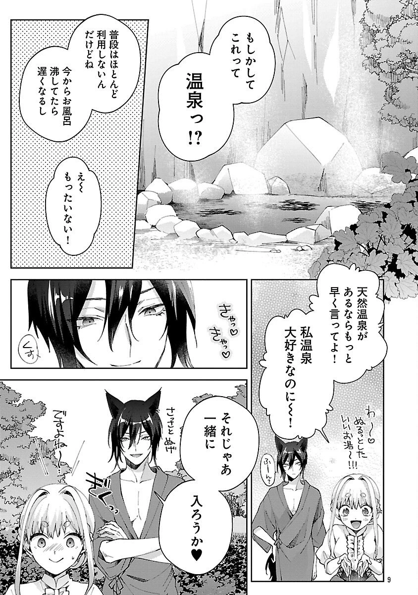 おいしそうだねソルマーニ 第10話 - 10