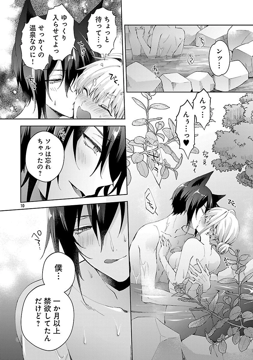 おいしそうだねソルマーニ 第10話 - 11