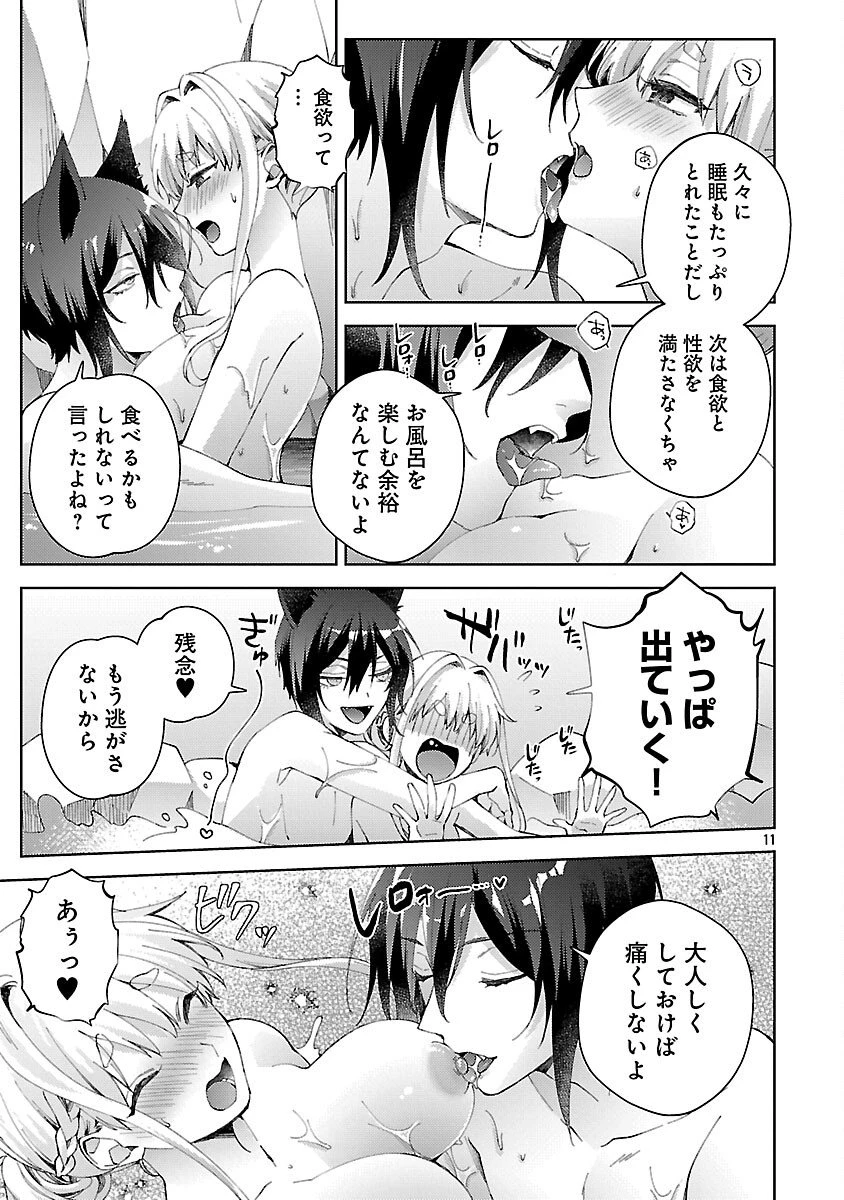 おいしそうだねソルマーニ 第10話 - 12