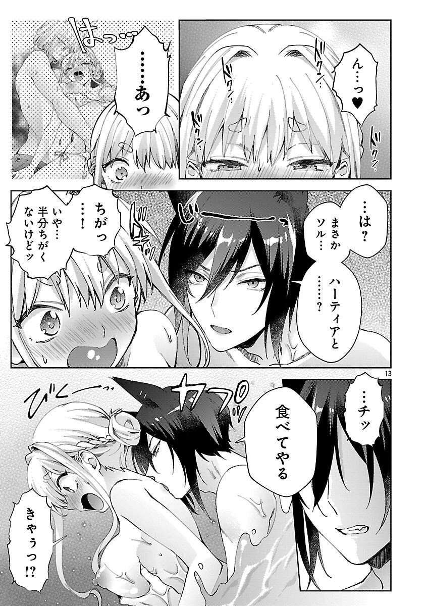 おいしそうだねソルマーニ 第10話 - 14
