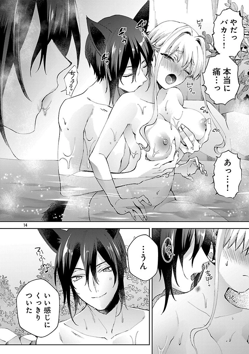 おいしそうだねソルマーニ 第10話 - 15