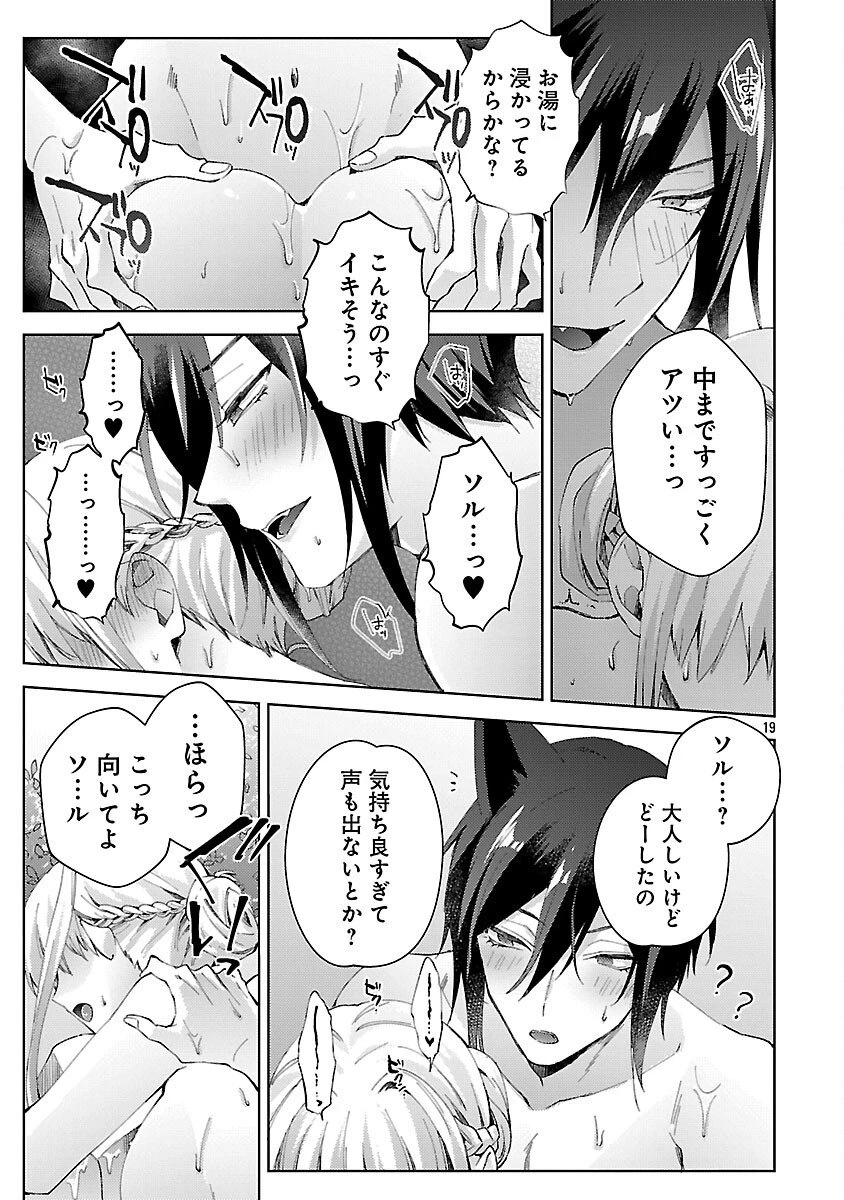 おいしそうだねソルマーニ 第10話 - 20