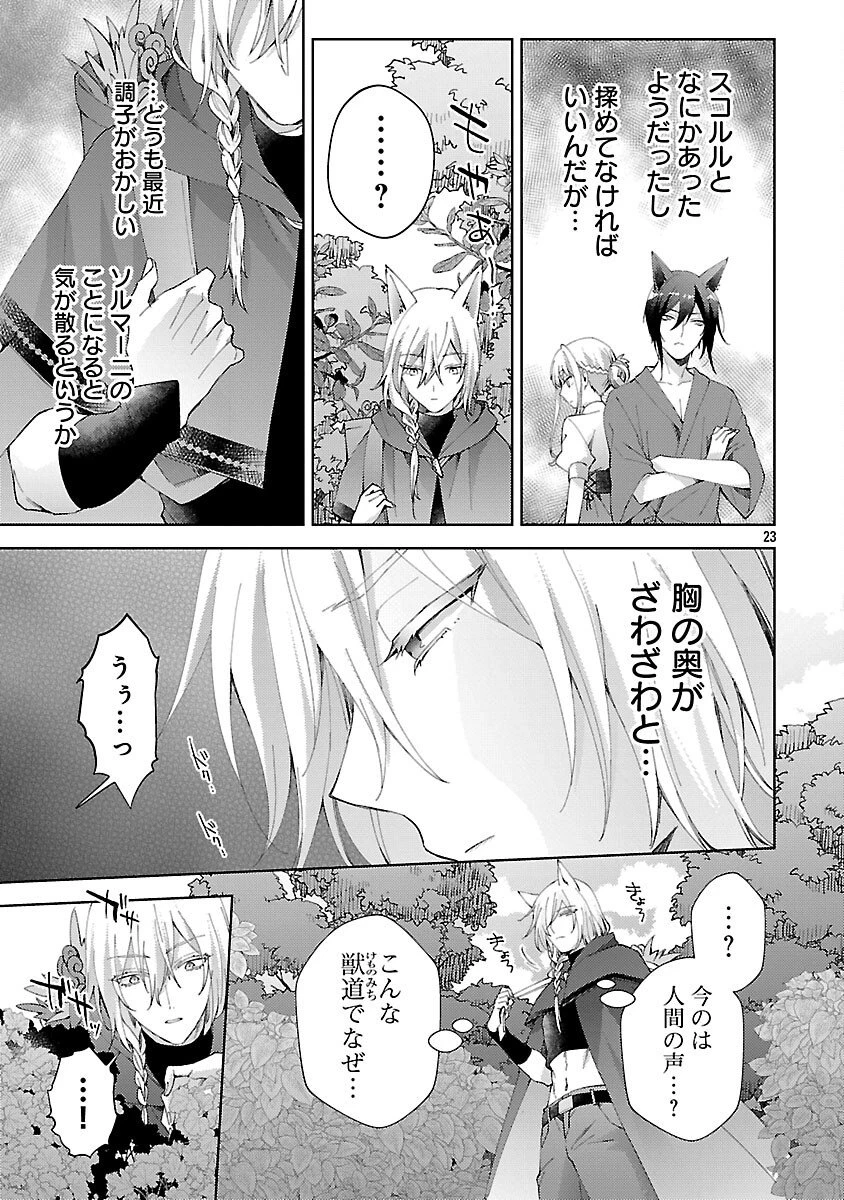 おいしそうだねソルマーニ 第10話 - 24