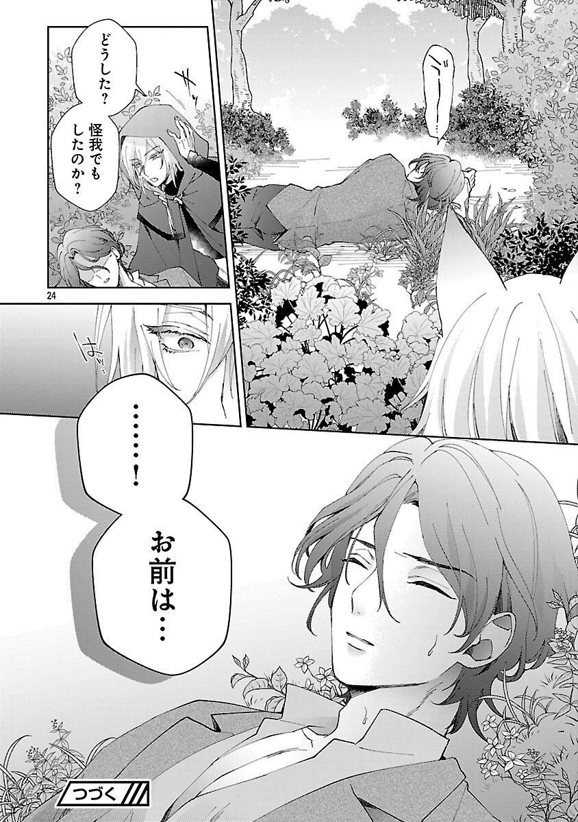 おいしそうだねソルマーニ 第10話 - 25