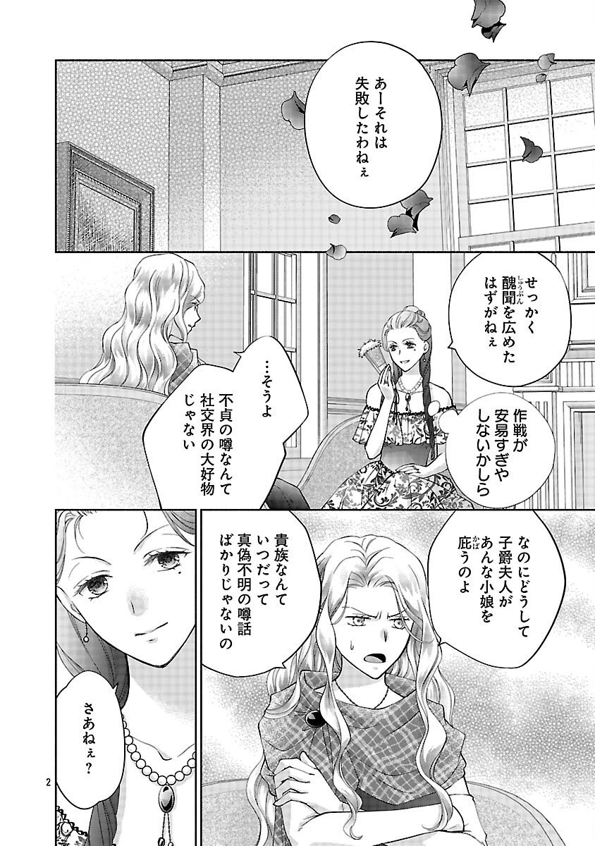 白い結婚から三年。旦那様、私と離縁してください 第16話 - 4