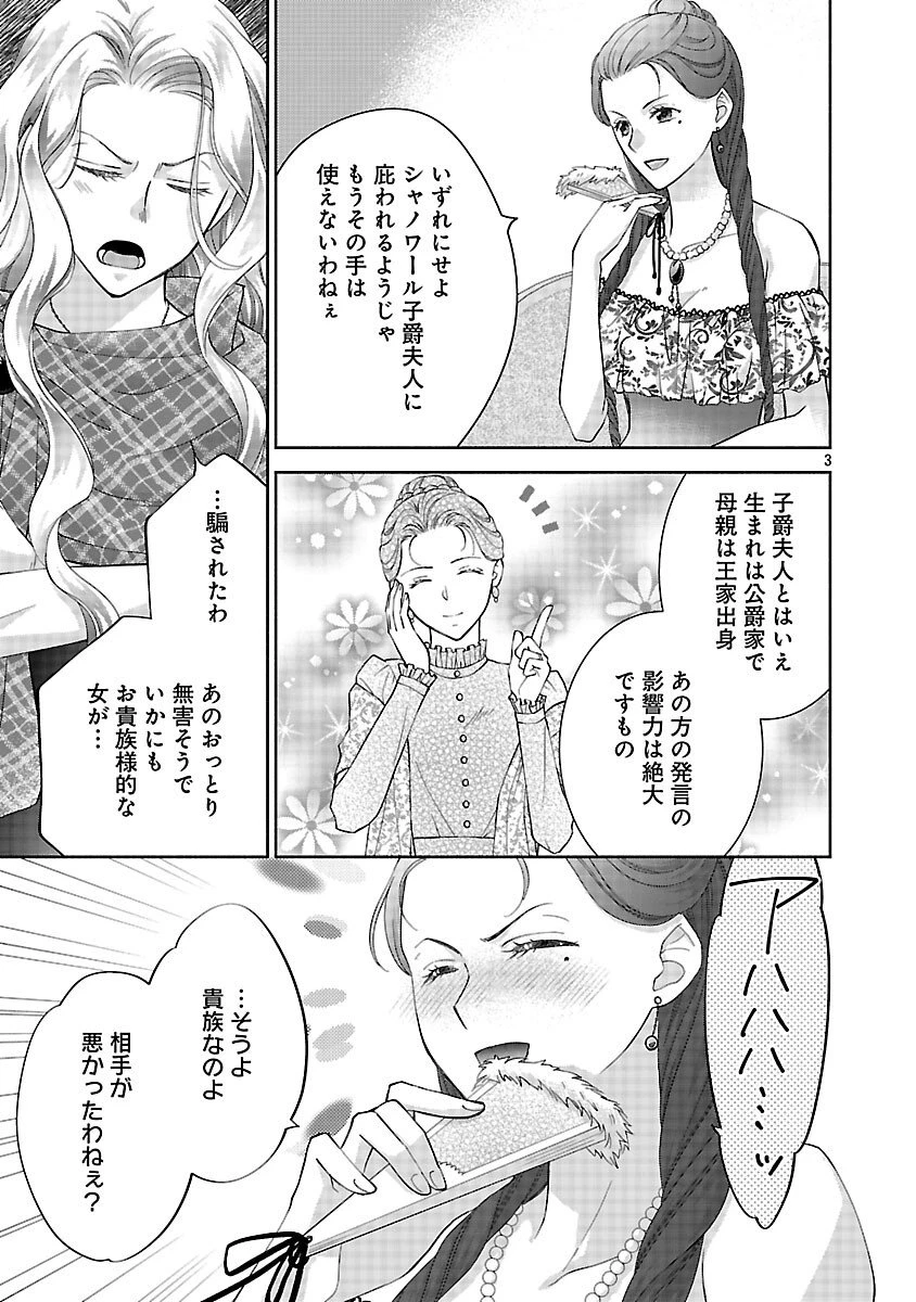 白い結婚から三年。旦那様、私と離縁してください 第16話 - 5