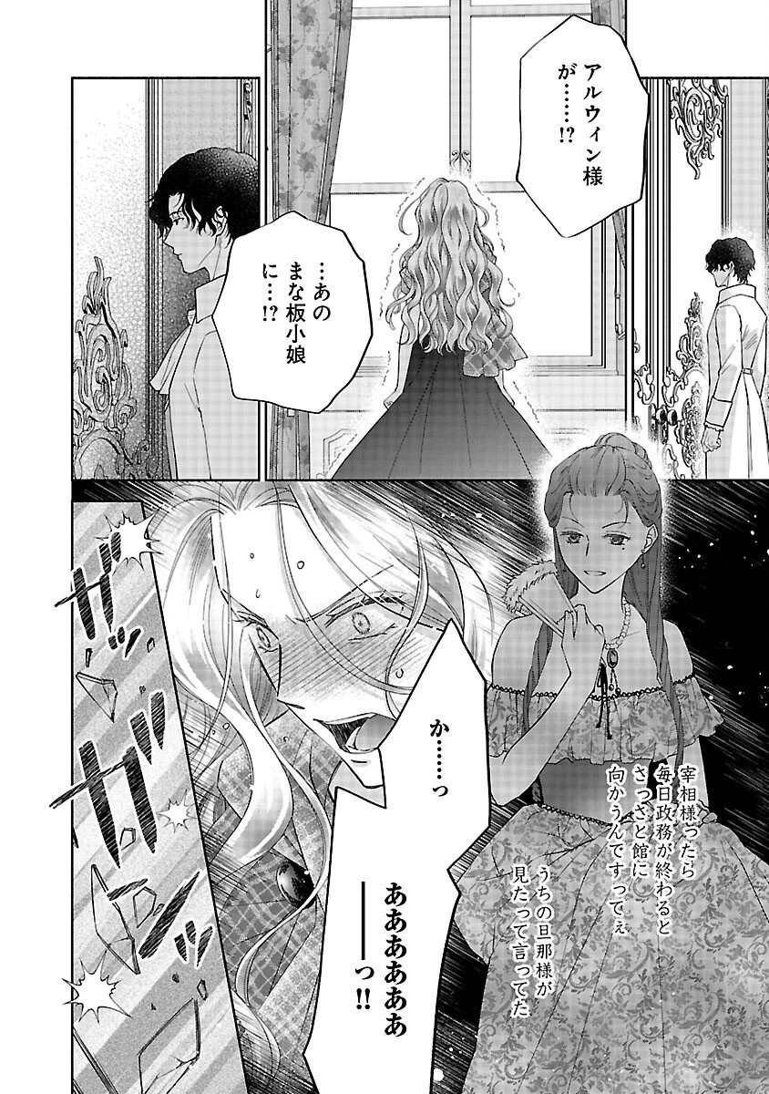 白い結婚から三年。旦那様、私と離縁してください 第16話 - 8