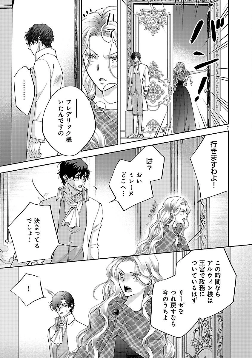 白い結婚から三年。旦那様、私と離縁してください 第16話 - 9