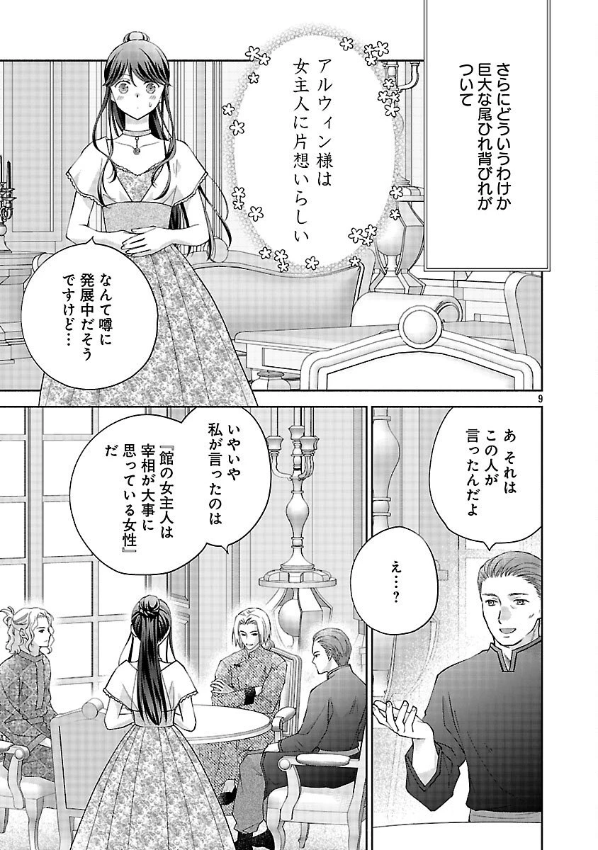 白い結婚から三年。旦那様、私と離縁してください 第16話 - 11