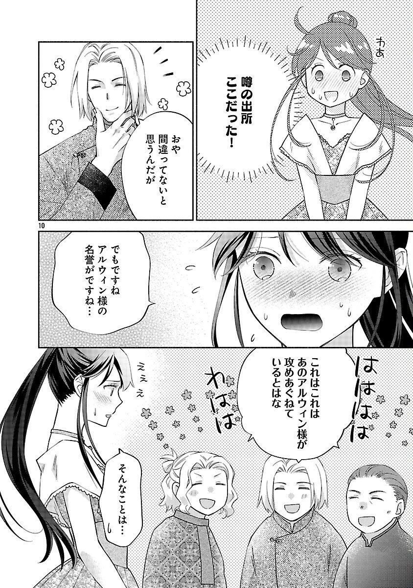 白い結婚から三年。旦那様、私と離縁してください 第16話 - 12