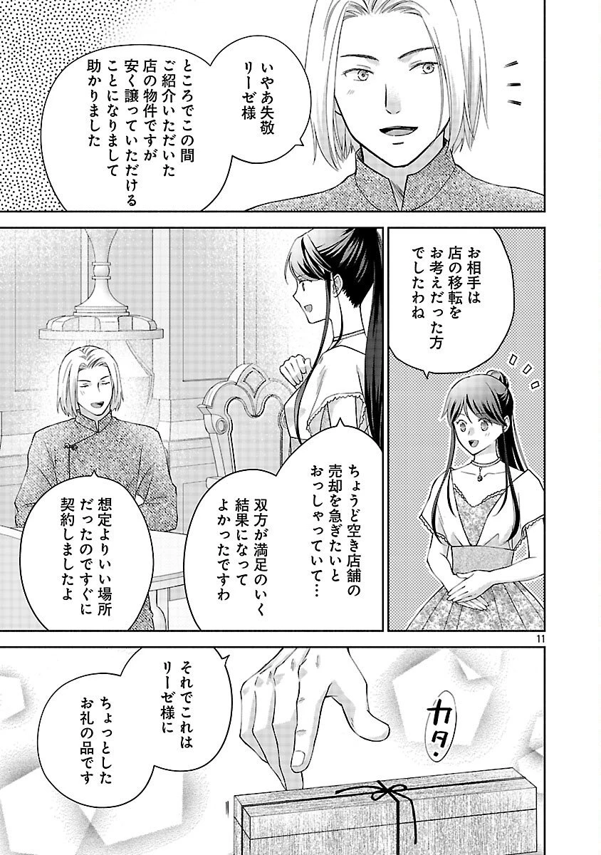 白い結婚から三年。旦那様、私と離縁してください 第16話 - 13