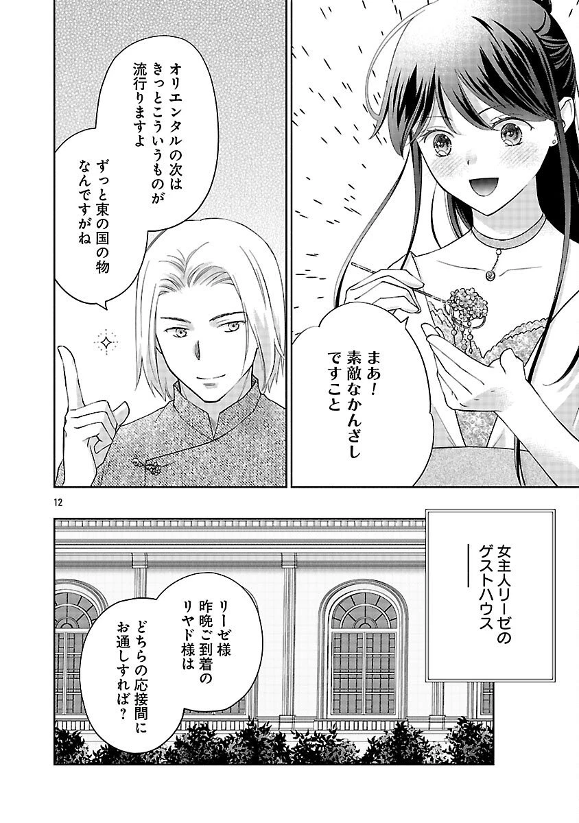 白い結婚から三年。旦那様、私と離縁してください 第16話 - 14