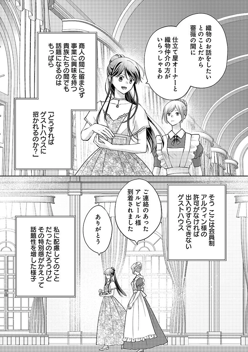 白い結婚から三年。旦那様、私と離縁してください 第16話 - 15