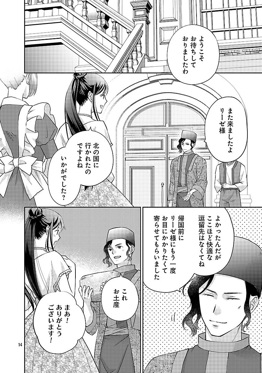 白い結婚から三年。旦那様、私と離縁してください 第16話 - 16
