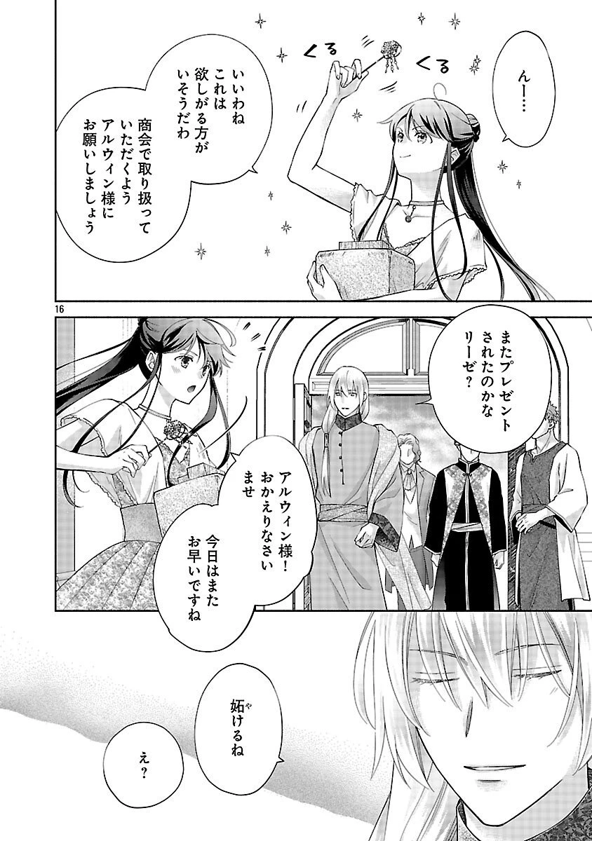 白い結婚から三年。旦那様、私と離縁してください 第16話 - 18