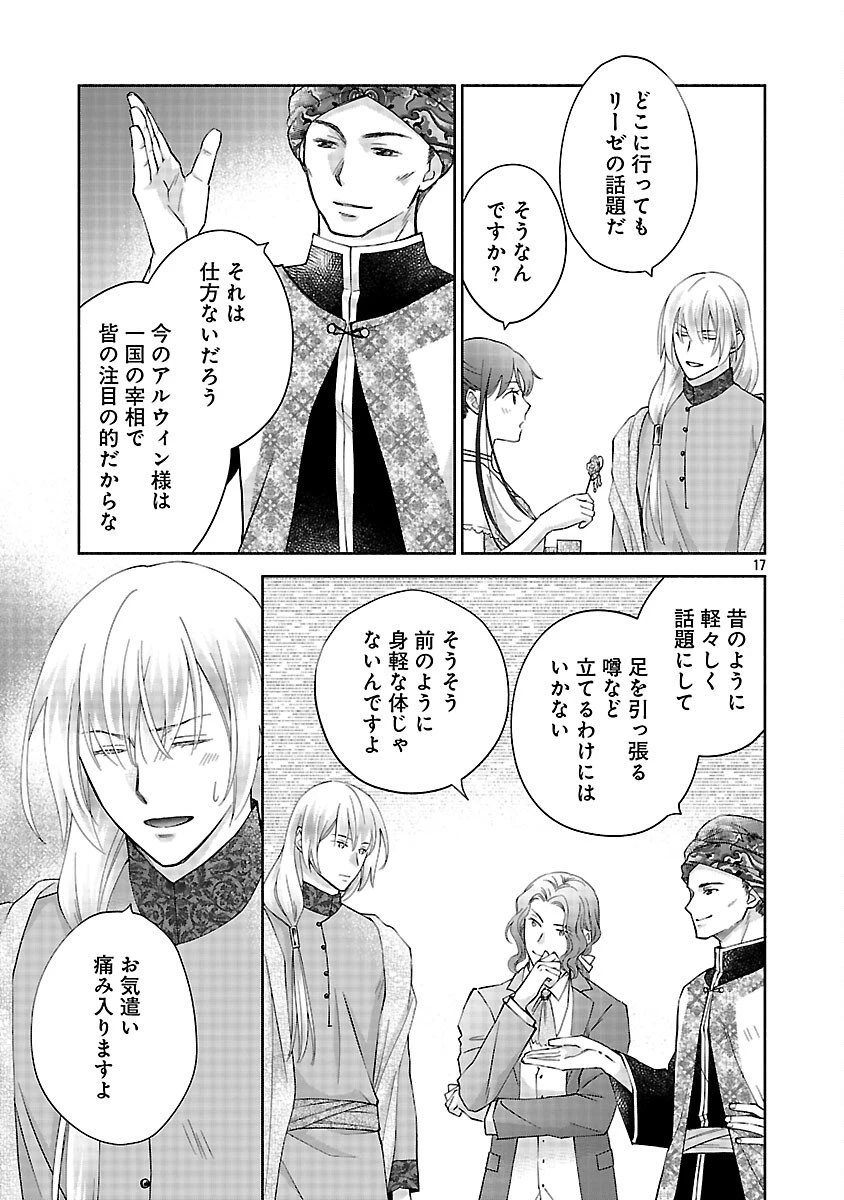 白い結婚から三年。旦那様、私と離縁してください 第16話 - 19