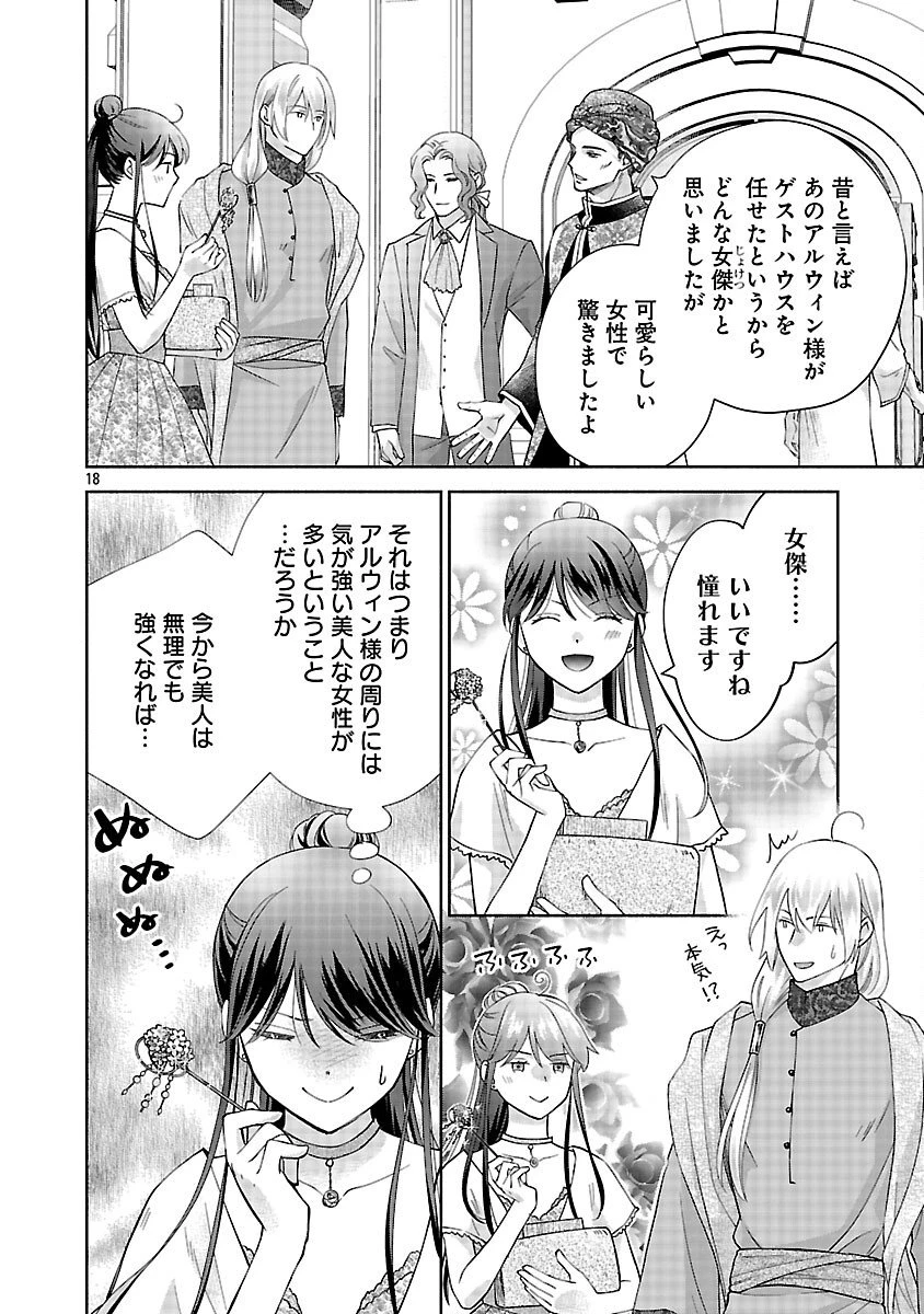 白い結婚から三年。旦那様、私と離縁してください 第16話 - 20