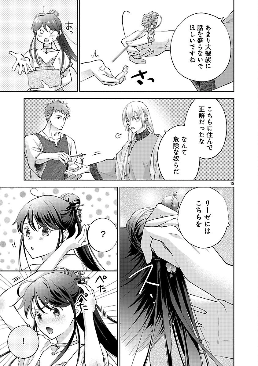 白い結婚から三年。旦那様、私と離縁してください 第16話 - 21