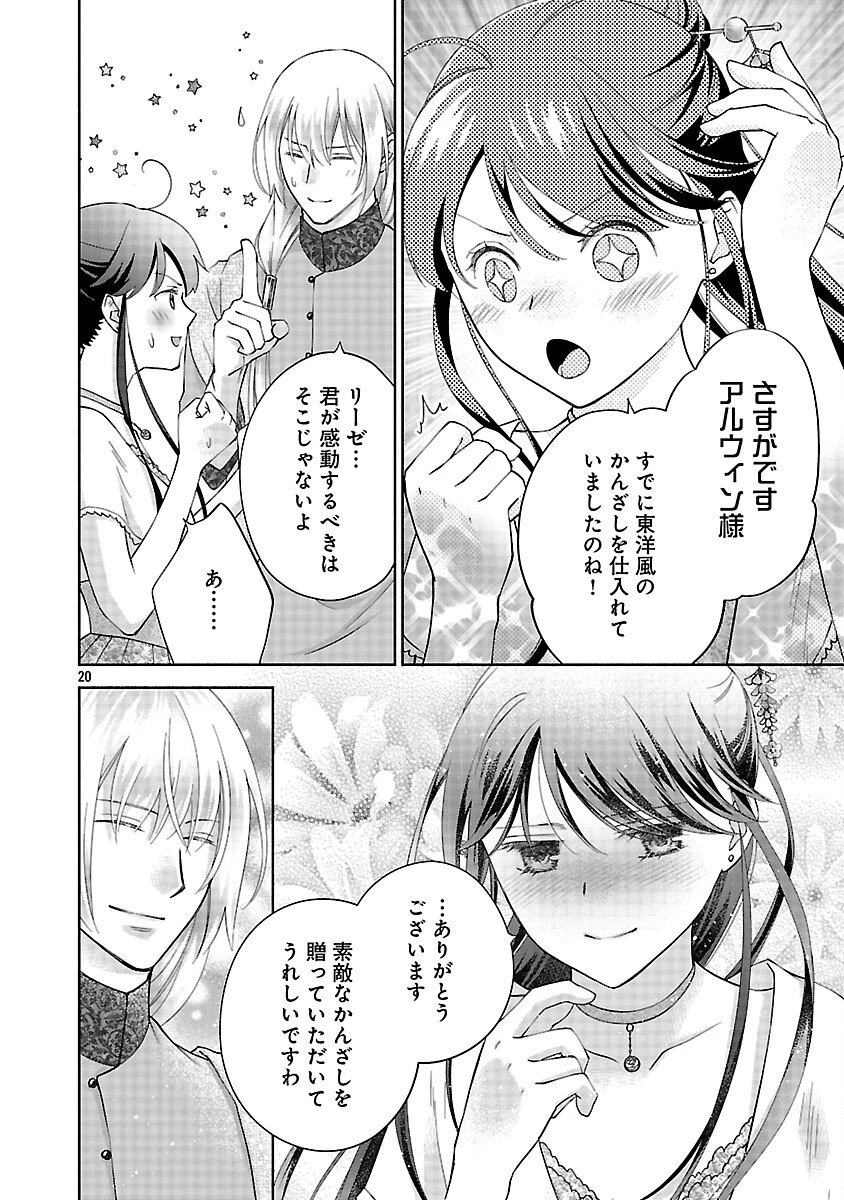 白い結婚から三年。旦那様、私と離縁してください 第16話 - 22