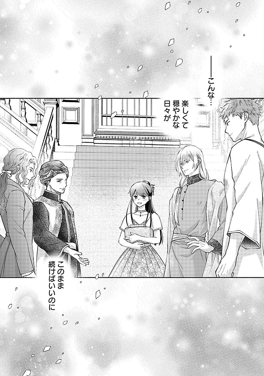 白い結婚から三年。旦那様、私と離縁してください 第16話 - 23