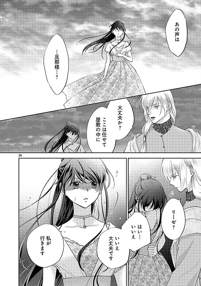 白い結婚から三年。旦那様、私と離縁してください 第16話 - 26