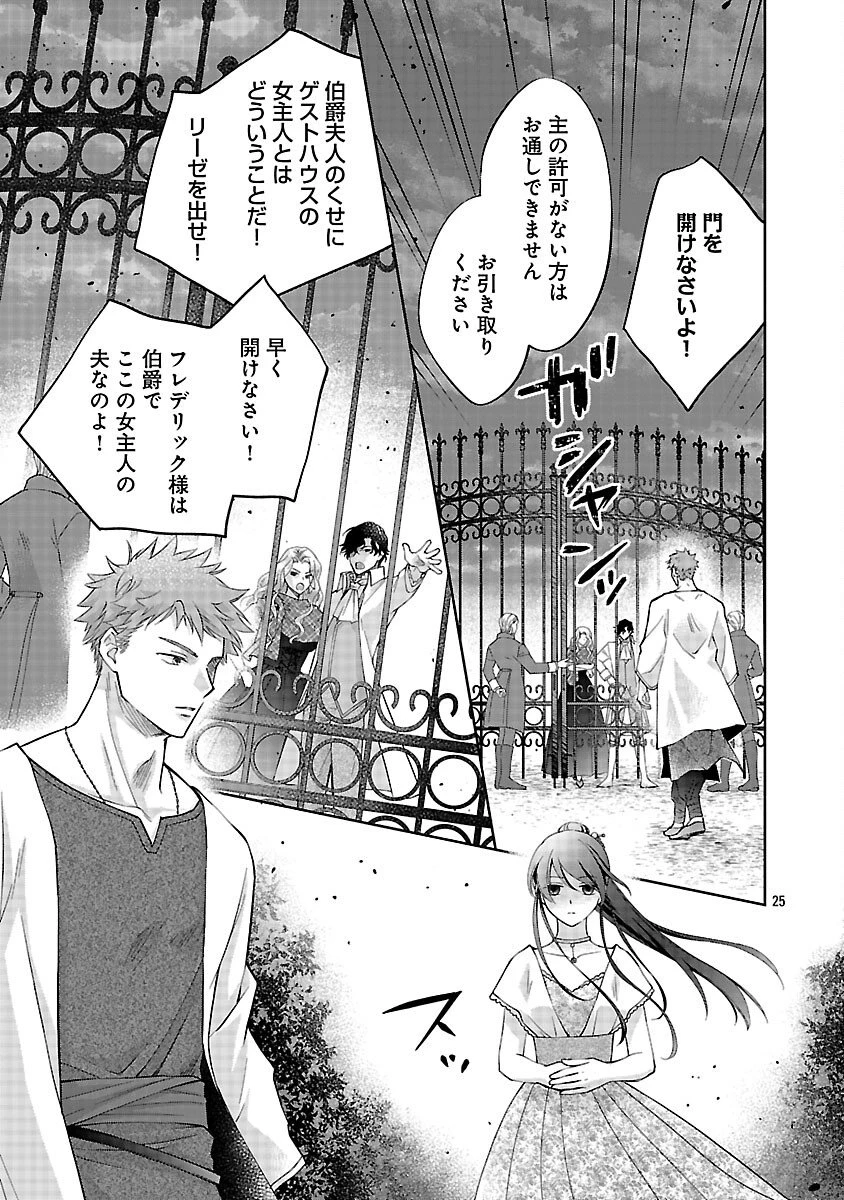 白い結婚から三年。旦那様、私と離縁してください 第16話 - 27