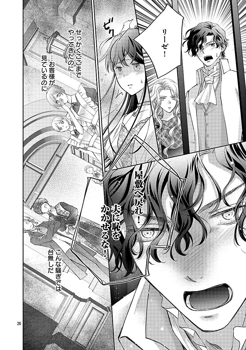 白い結婚から三年。旦那様、私と離縁してください 第16話 - 28